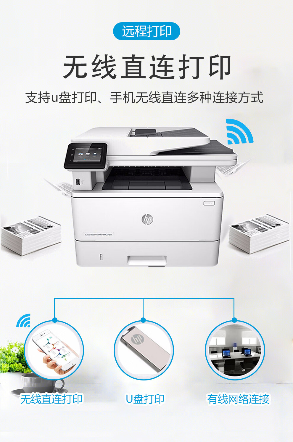 惠普 HP M427dw A4黑白激光一體機 惠普 HP M427dw A4黑白激光一體機